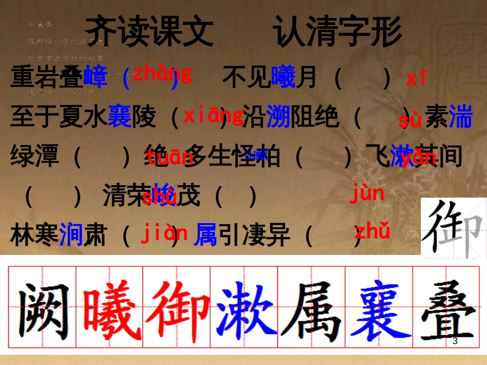 中考语文 文言文复习专题《醉翁亭记》课件 (22)_第3页
