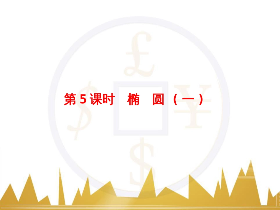 高考物理一轮复习 专题一 力与直线运动课件 (53)_第1页
