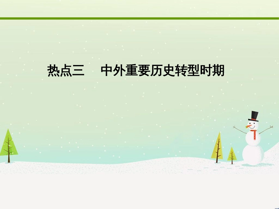 高考化学大二轮复习 第二部分 试题强化突破 25 有机推断(第26题)课件 (30)_第1页