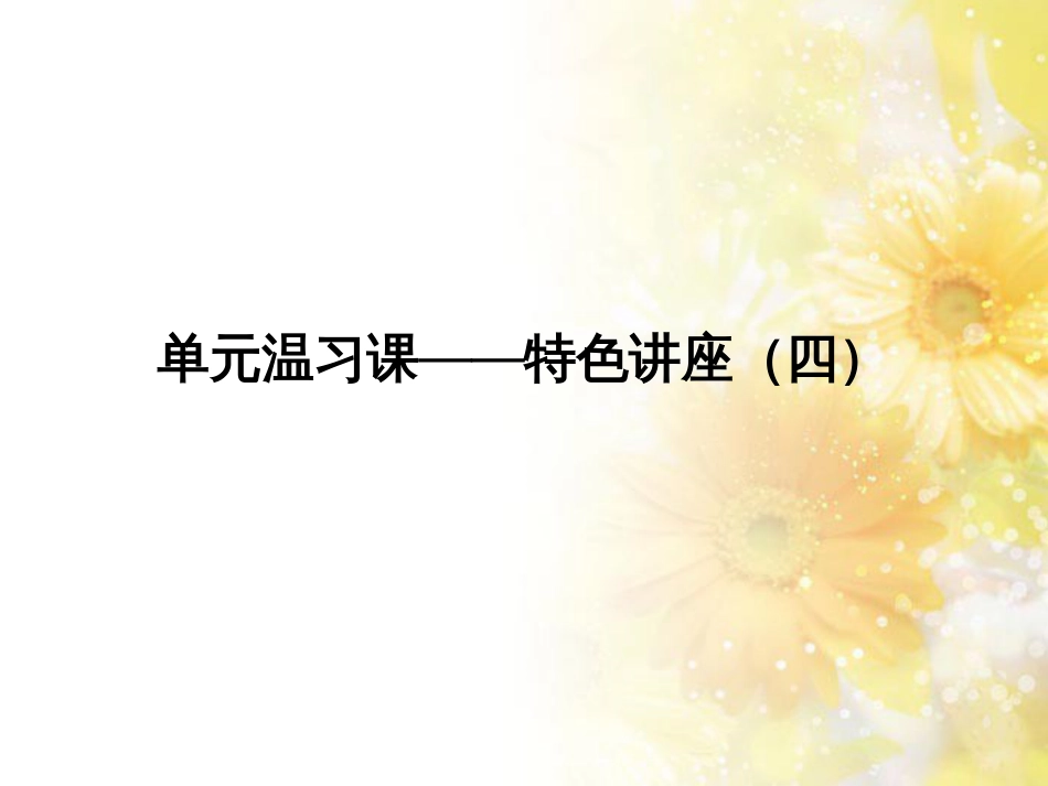 中考数学总复习 专题一 图表信息课件 新人教版 (442)_第1页