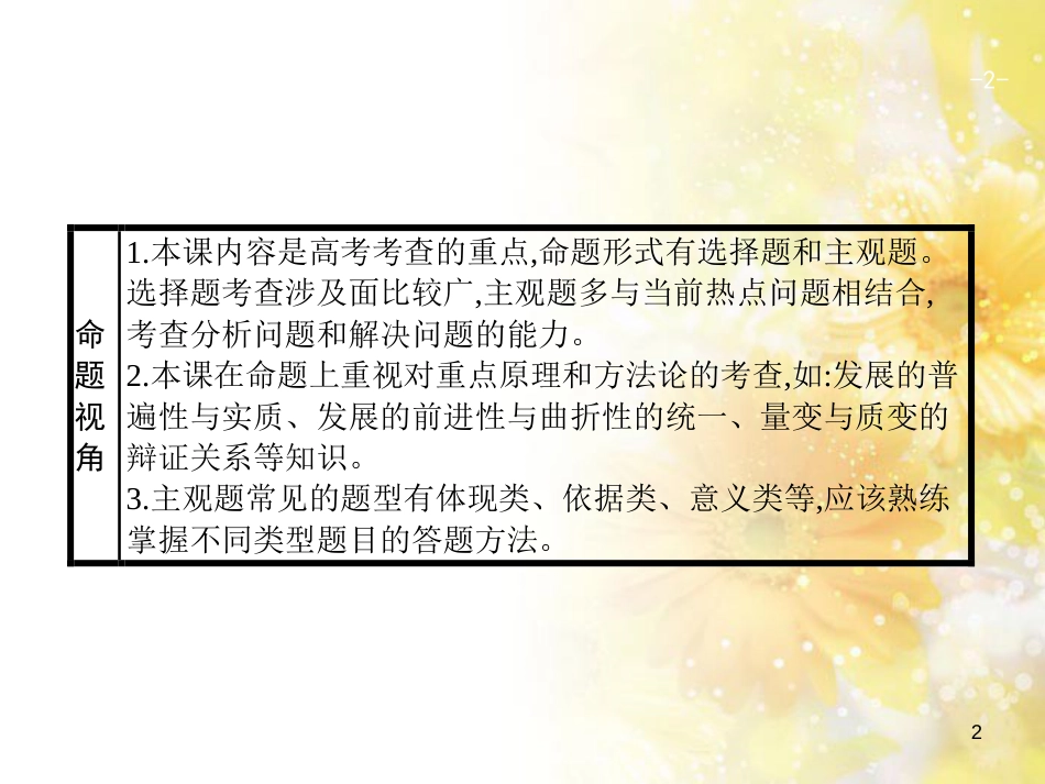中考数学总复习 专题一 图表信息课件 新人教版 (495)_第2页