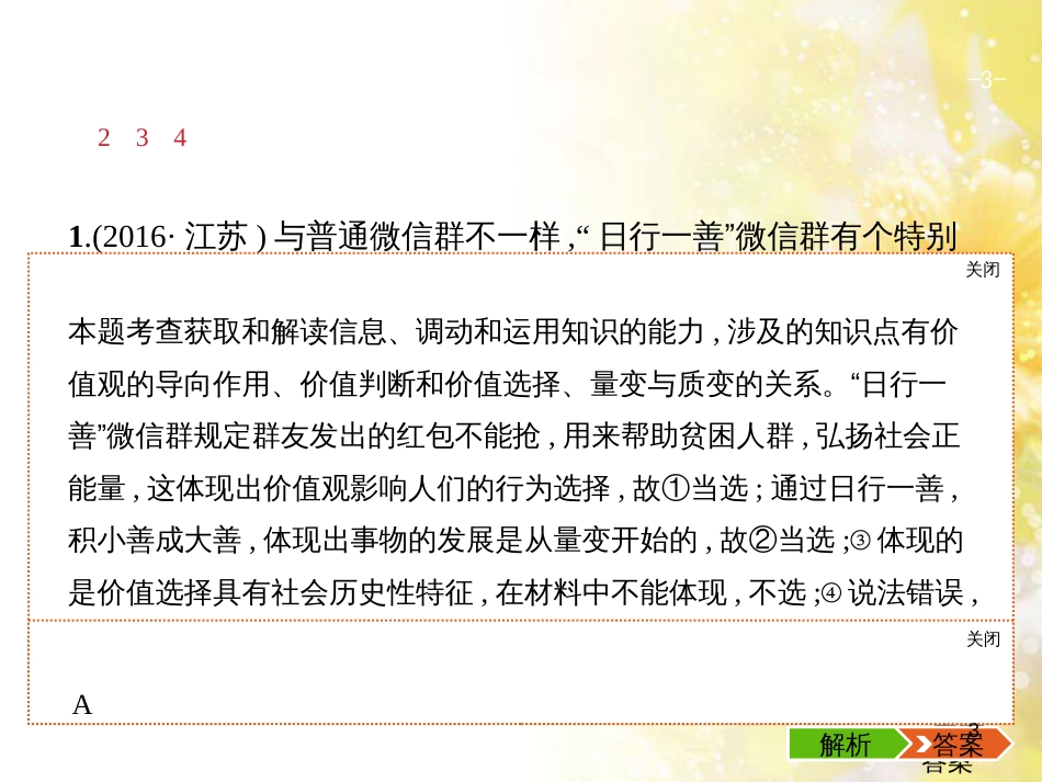中考数学总复习 专题一 图表信息课件 新人教版 (495)_第3页