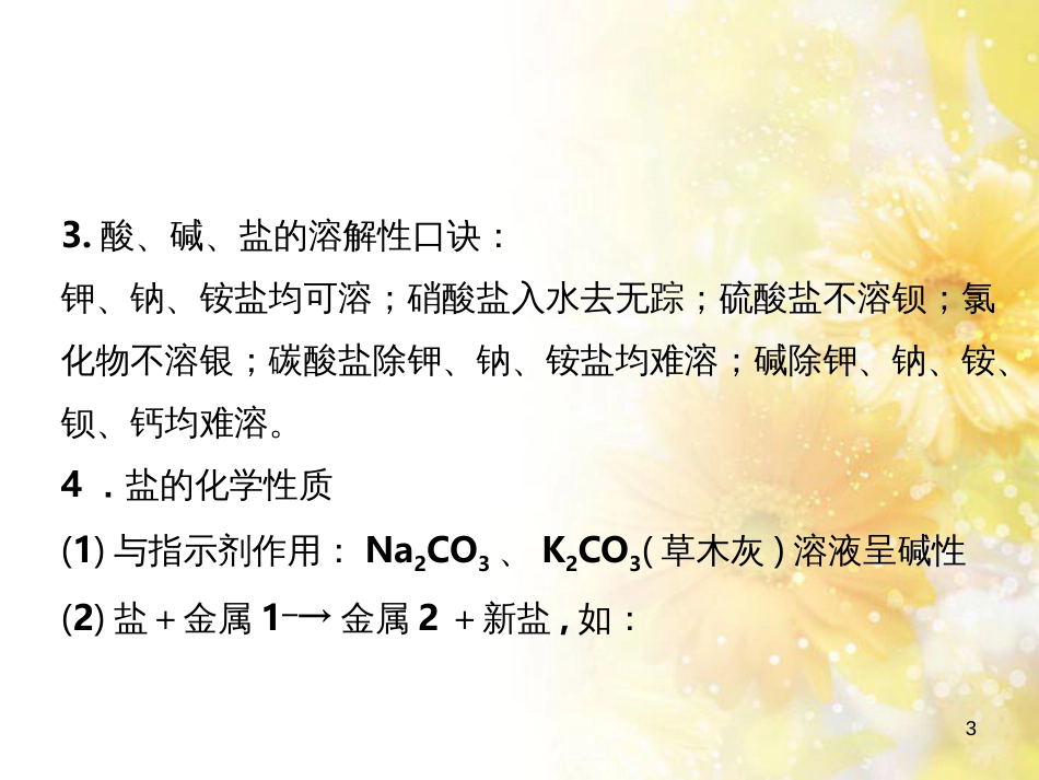 中考数学总复习 专题一 图表信息课件 新人教版 (593)_第3页