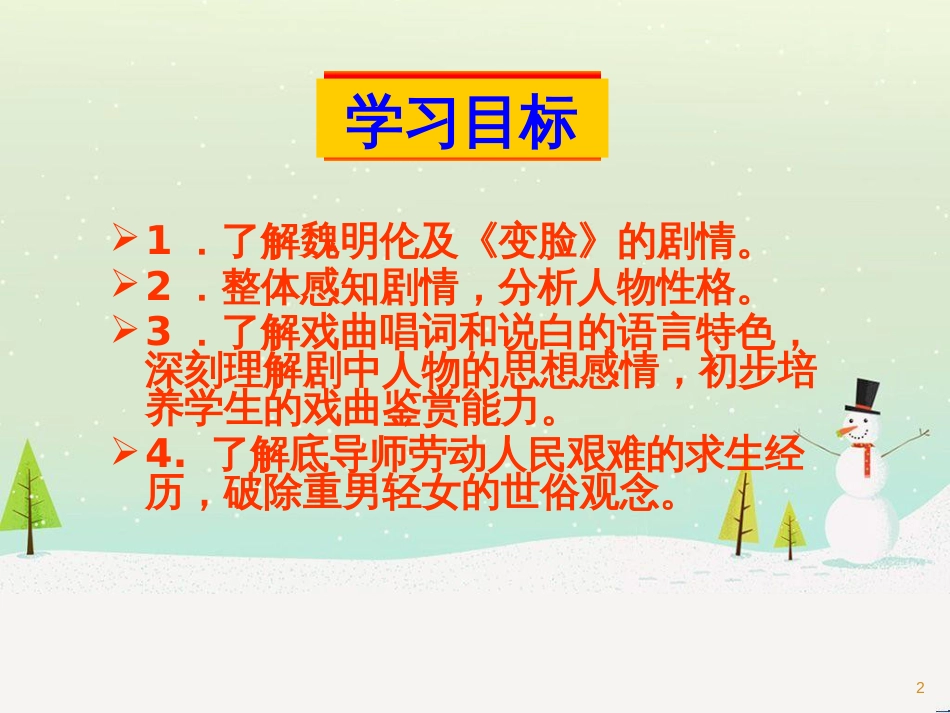 高三地理二轮复习 解题策略篇 强化三大解题能力二 时空定位能力-这是解题之入口课件 (4)_第2页