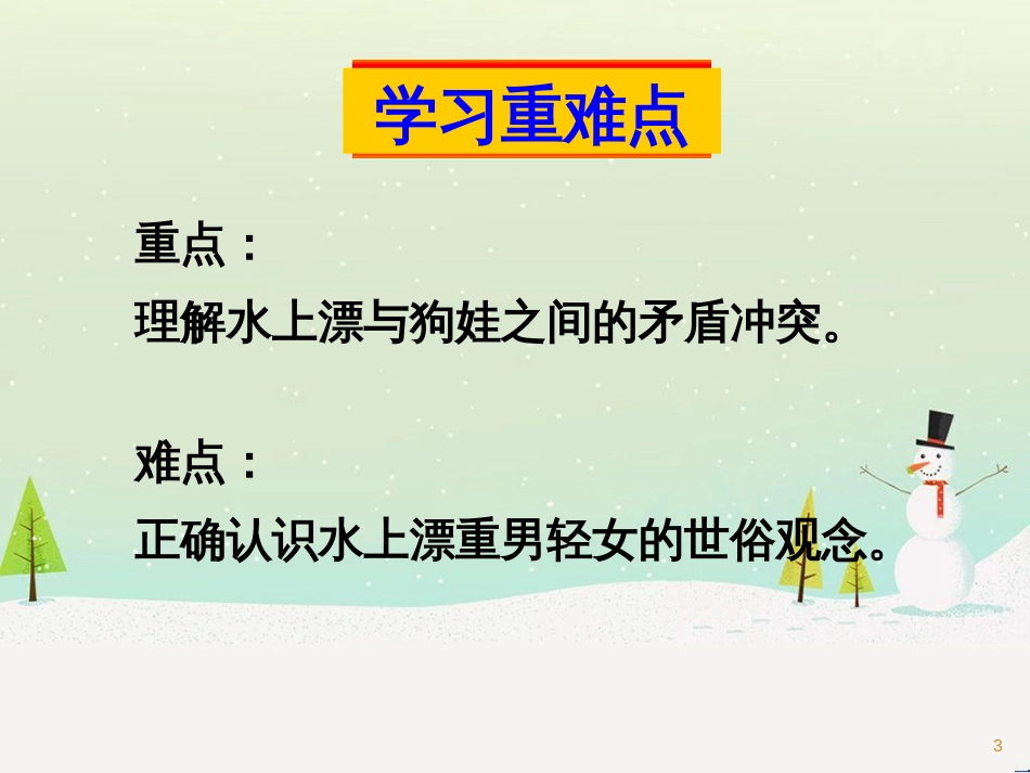 高三地理二轮复习 解题策略篇 强化三大解题能力二 时空定位能力-这是解题之入口课件 (4)_第3页
