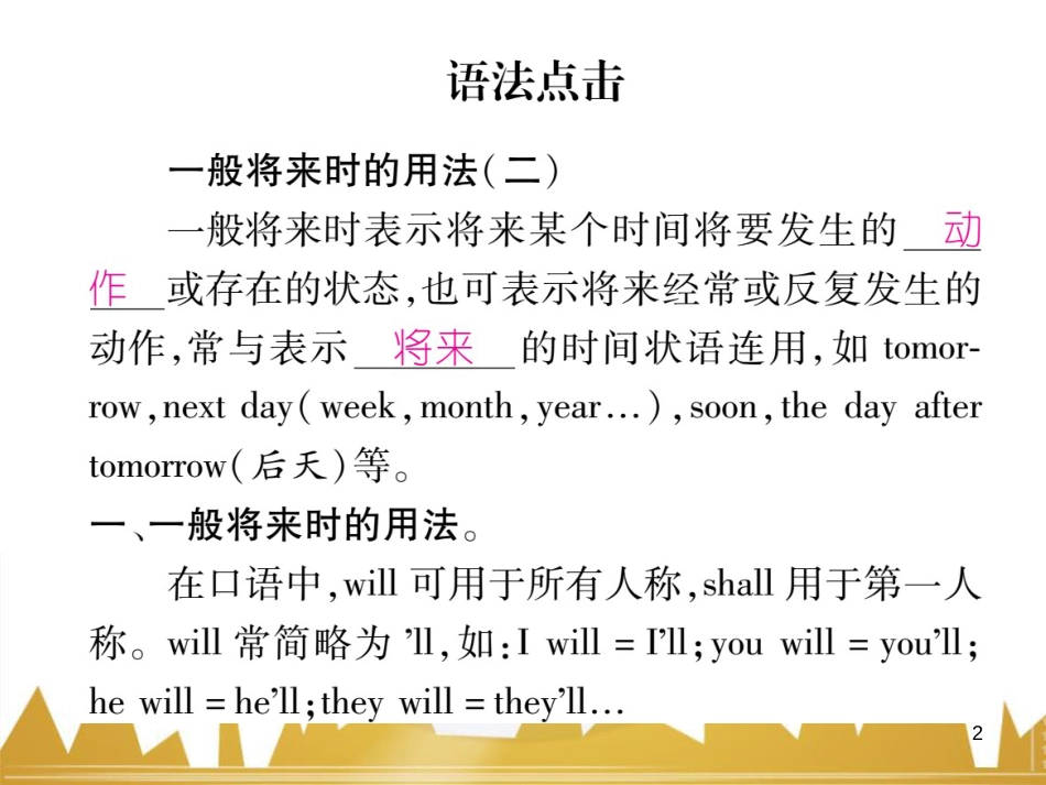 八年级英语上册 期中达标测试卷课件 （新版）人教新目标版 (64)_第2页