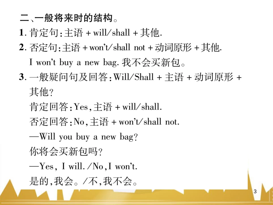 八年级英语上册 期中达标测试卷课件 （新版）人教新目标版 (64)_第3页