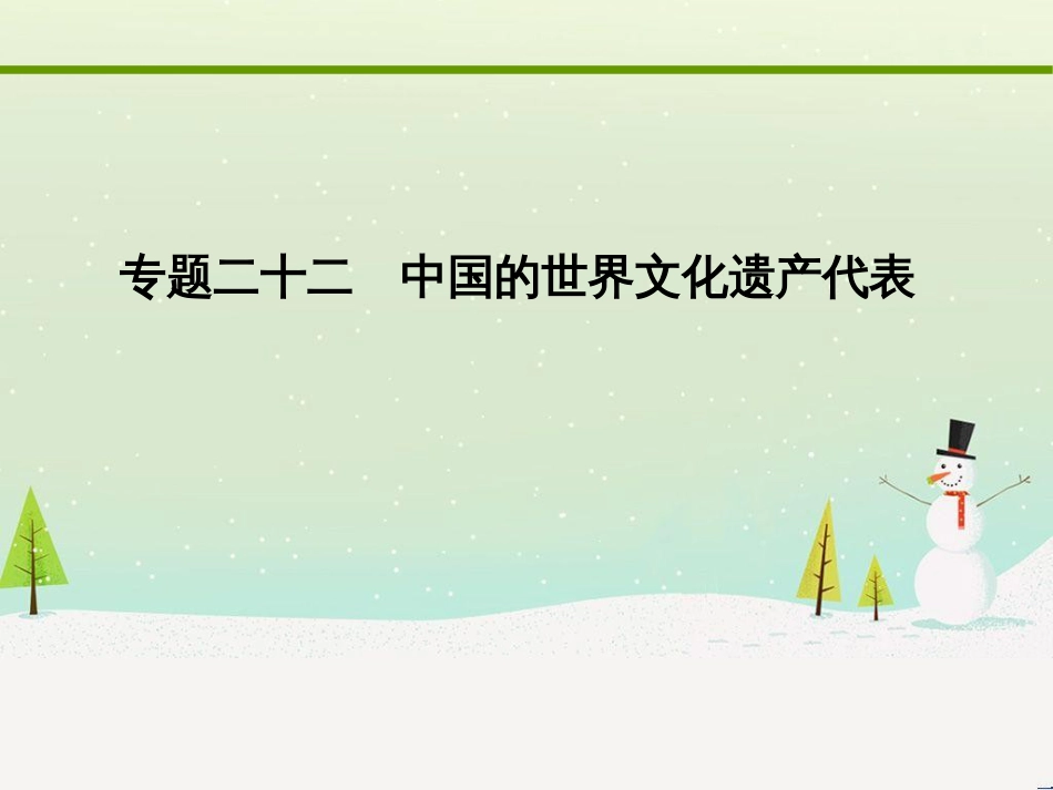 高考化学大二轮复习 第二部分 试题强化突破 25 有机推断(第26题)课件 (23)_第1页