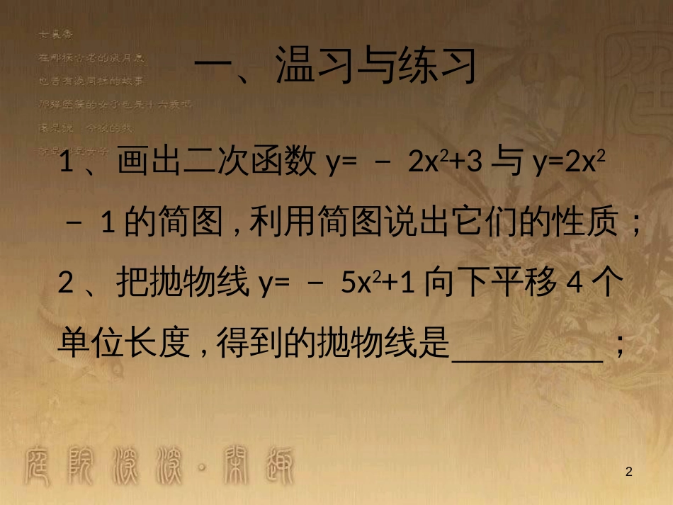 九年级数学下册 26.2.2 二次函数y=a(x-h)2的图象及性质课件 （新版）华东师大版_第2页