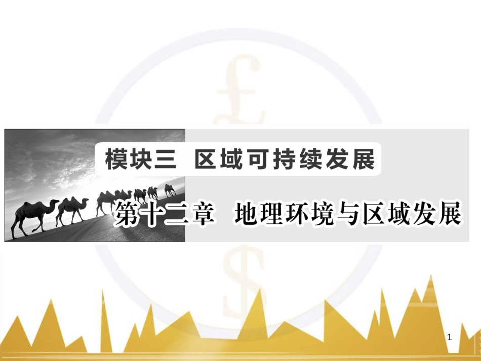 高三化学一轮总复习 有机化学基础（第4课时）高分子化合物与有机合成课件（选修5） (23)_第1页