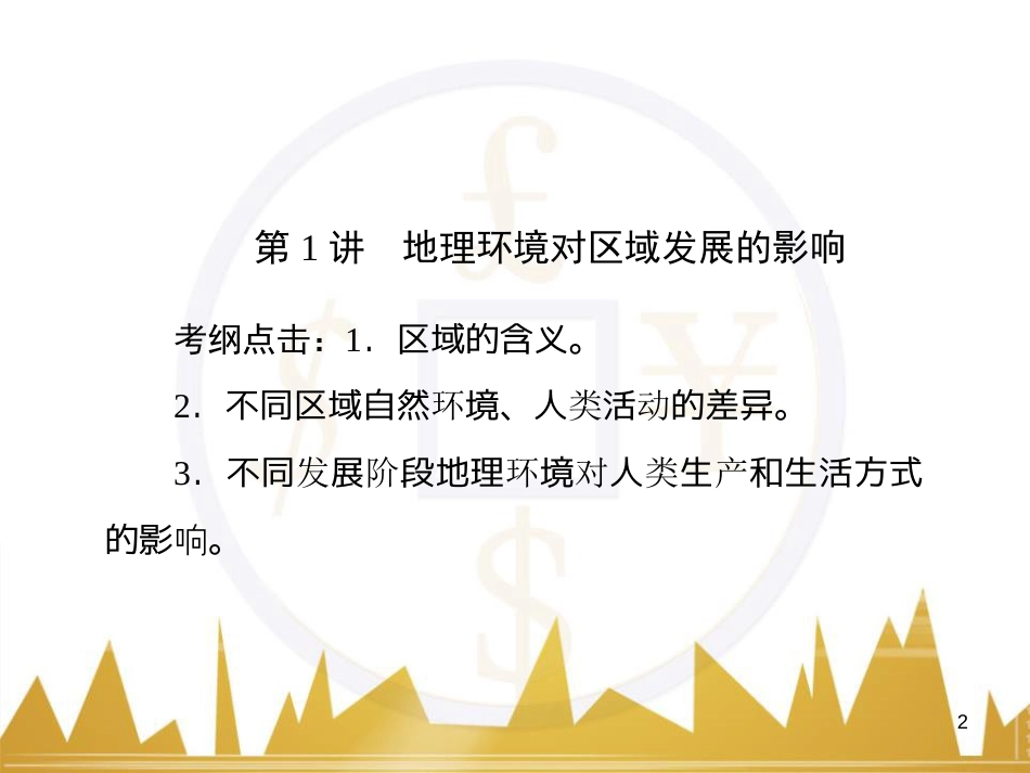 高三化学一轮总复习 有机化学基础（第4课时）高分子化合物与有机合成课件（选修5） (23)_第2页