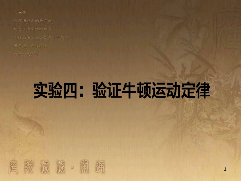 高考政治一轮复习 4.4.2 实现人生的价值课件 新人教版必修4 (106)_第1页