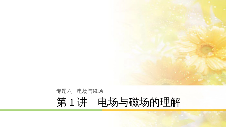 中考数学总复习 专题一 图表信息课件 新人教版 (266)_第1页
