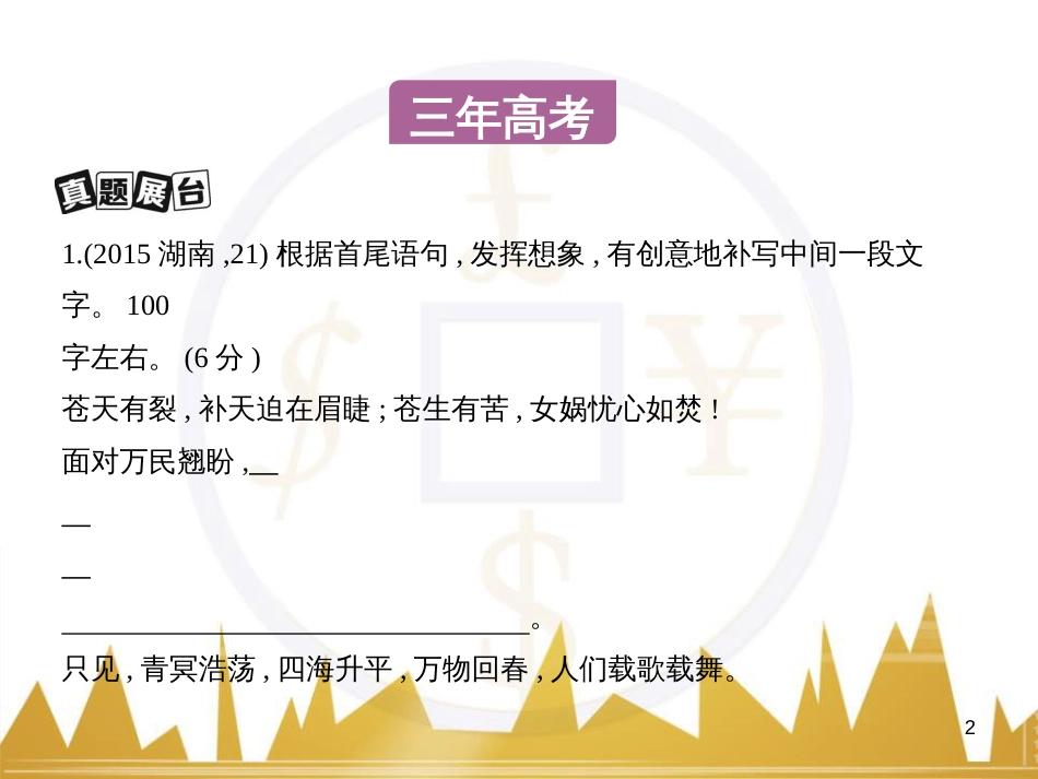 高三化学一轮总复习 有机化学基础（第4课时）高分子化合物与有机合成课件（选修5） (218)_第2页