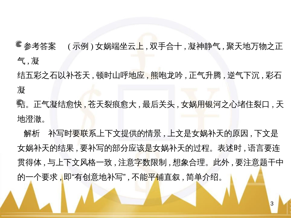 高三化学一轮总复习 有机化学基础（第4课时）高分子化合物与有机合成课件（选修5） (218)_第3页