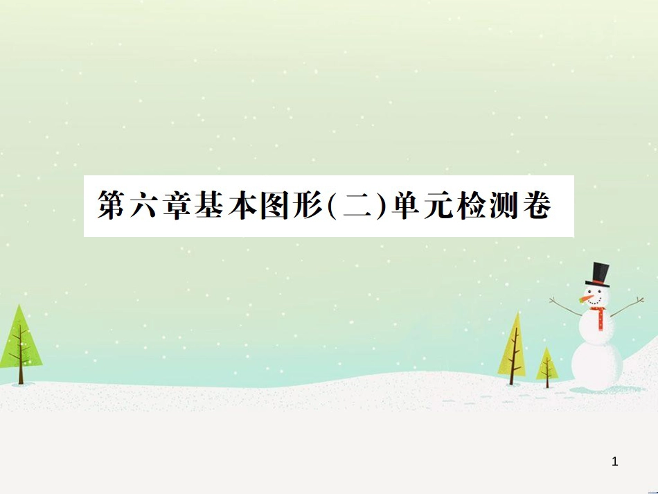 高考数学二轮复习 第一部分 数学方法、思想指导 第1讲 选择题、填空题的解法课件 理 (228)_第1页