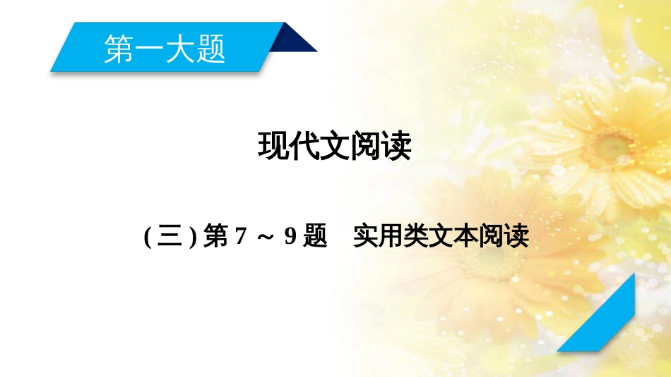 中考数学总复习 专题一 图表信息课件 新人教版 (393)_第1页