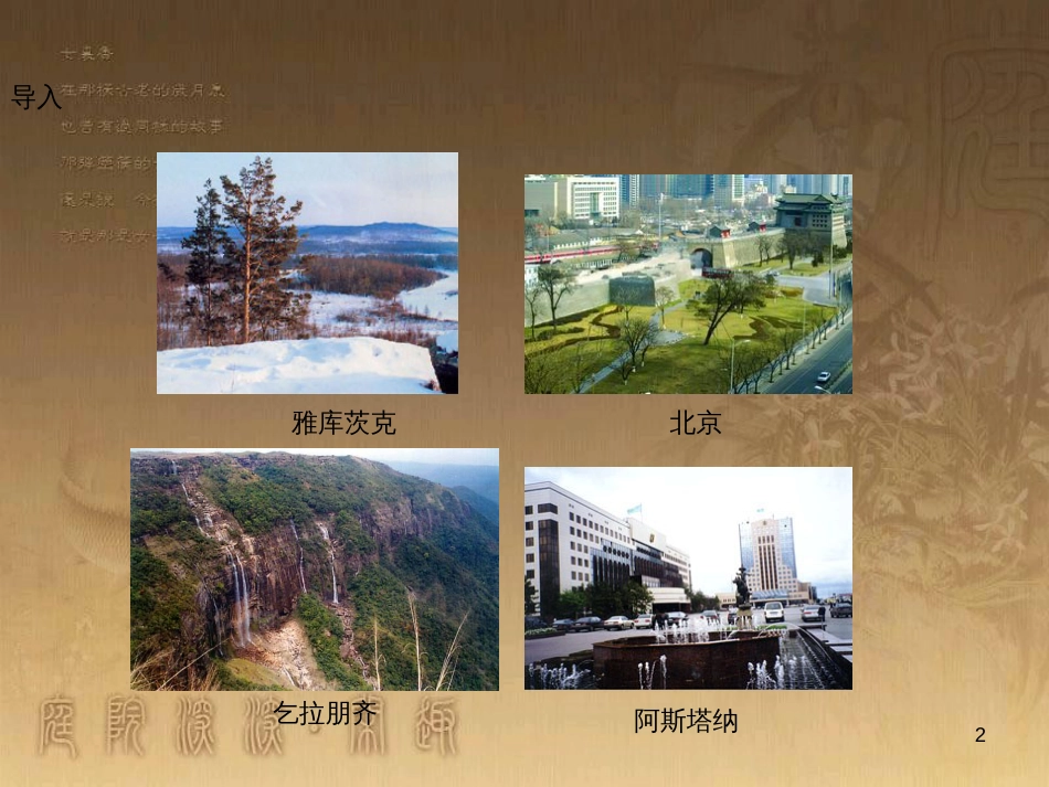 七年级地理下册 第七单元 第2课 世界最大的季风气候区课件 商务星球版_第2页