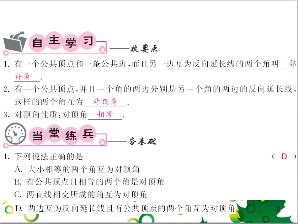 七年级英语上册 周末读写训练 WEEK TWO课件 （新版）人教新目标版 (280)_第2页