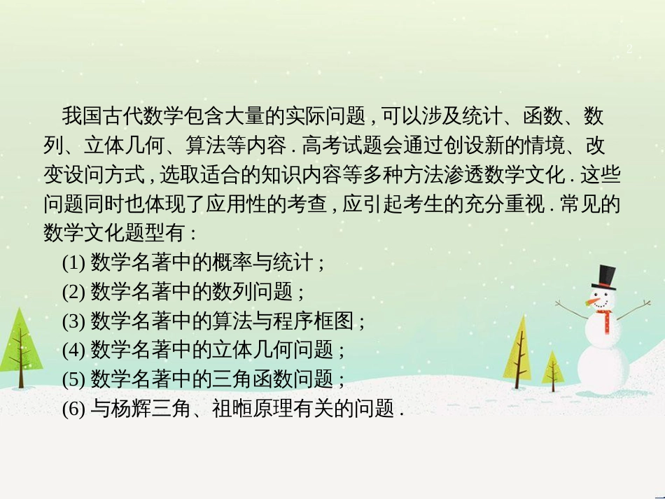 高考数学二轮复习 第一部分 数学方法、思想指导 第1讲 选择题、填空题的解法课件 理 (496)_第2页