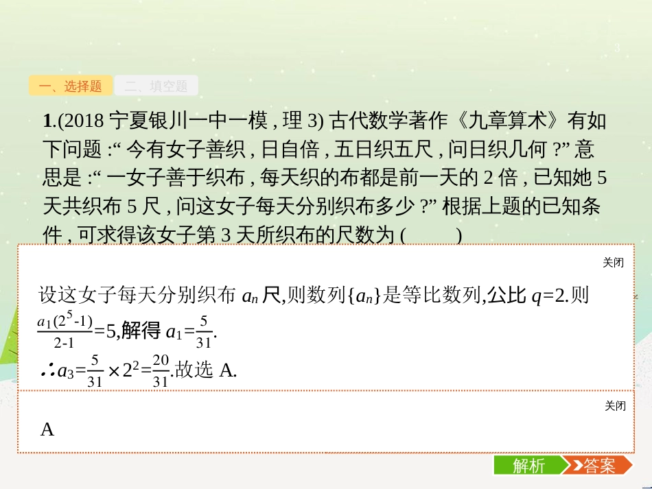 高考数学二轮复习 第一部分 数学方法、思想指导 第1讲 选择题、填空题的解法课件 理 (496)_第3页
