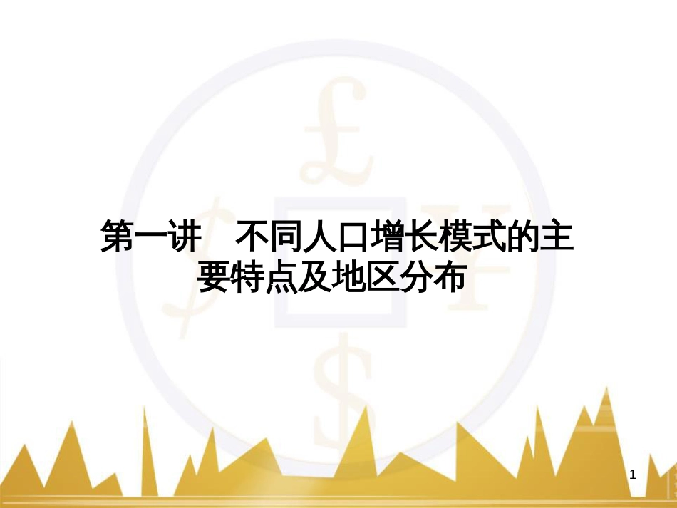 高三化学一轮总复习 有机化学基础（第4课时）高分子化合物与有机合成课件（选修5） (242)_第1页