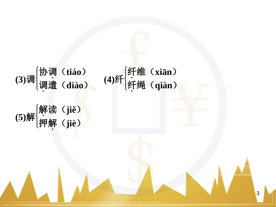 高中语文 异彩纷呈 千姿百态 传记体类举隅 启功传奇课件 苏教版选修《传记选读》 (382)_第3页