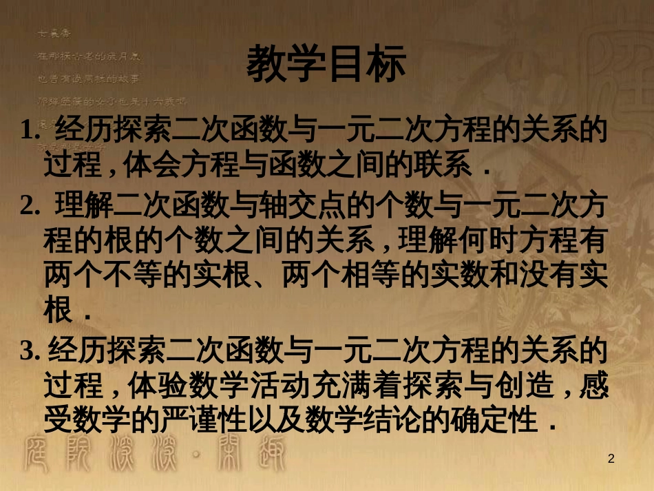 九年级数学下册 2.5 二次函数与一元二次方程（1）课件 （新版）北师大版_第2页