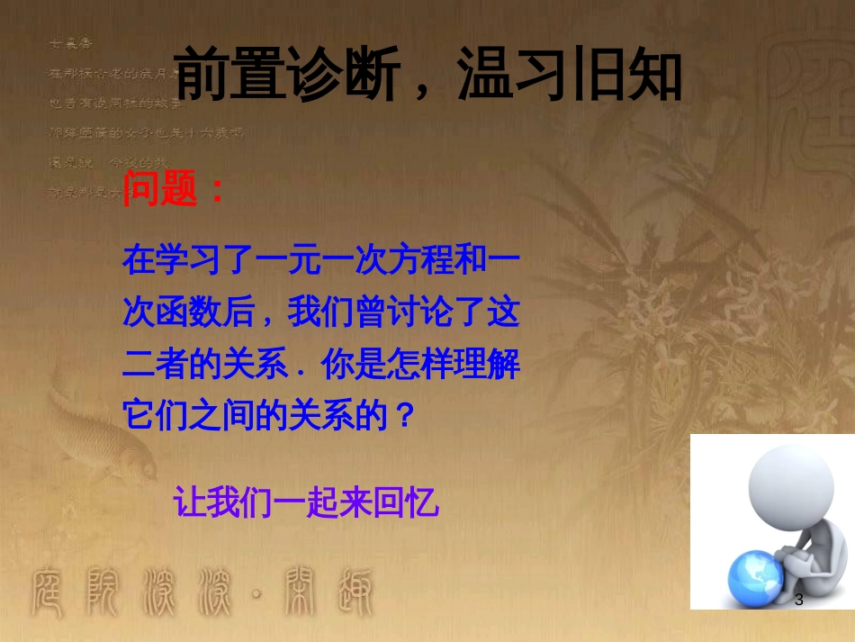 九年级数学下册 2.5 二次函数与一元二次方程（1）课件 （新版）北师大版_第3页