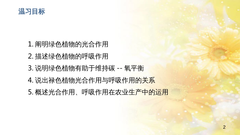 中考生物一轮复习 真菌课件 (13)_第2页