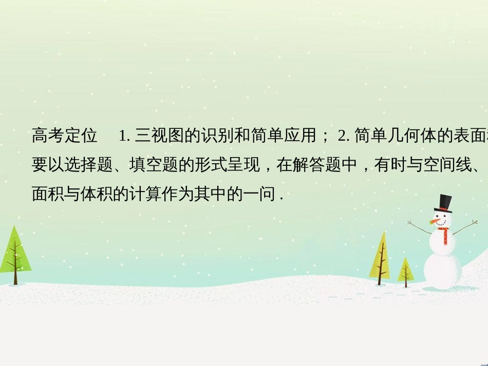 高考地理二轮总复习 微专题1 地理位置课件 (409)_第2页