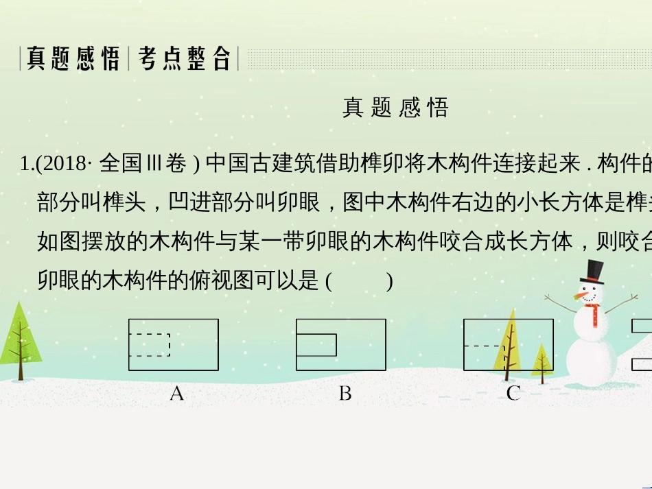 高考地理二轮总复习 微专题1 地理位置课件 (409)_第3页