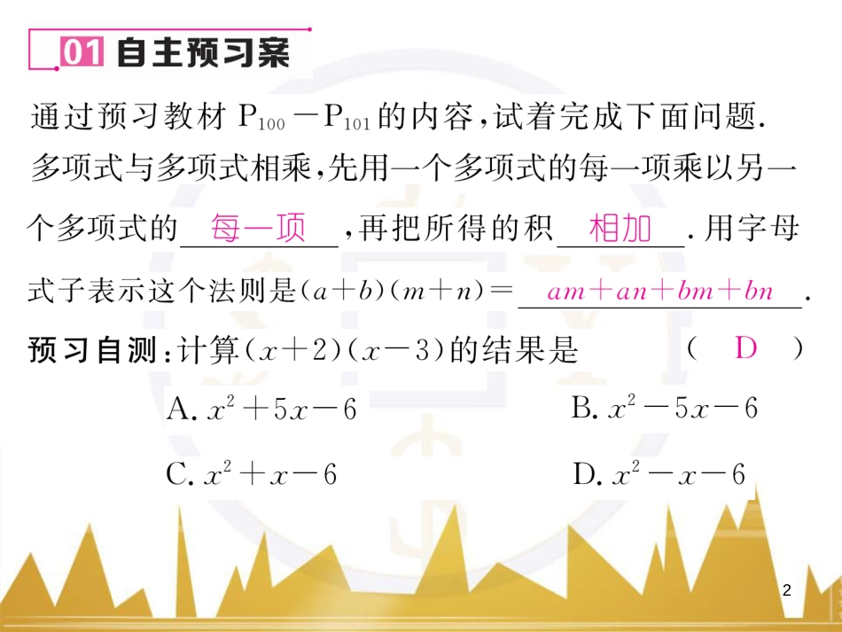 八年级数学上册 第十一章 三角形重难点分类突破课件 （新版）新人教版 (30)_第2页