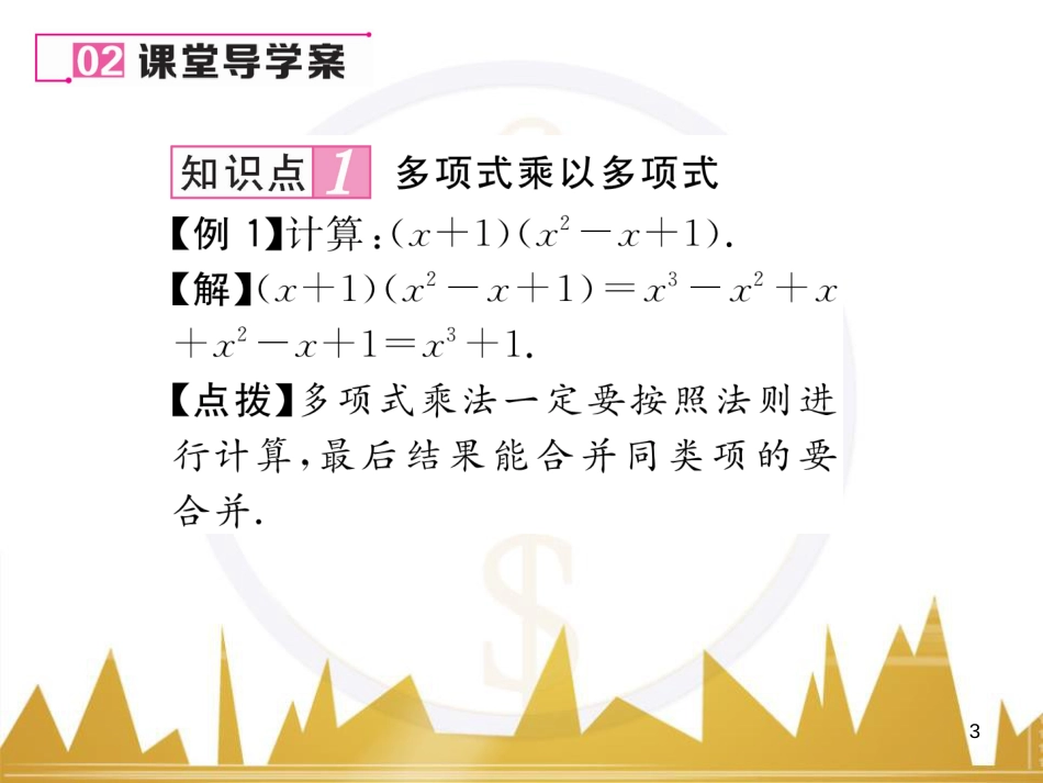 八年级数学上册 第十一章 三角形重难点分类突破课件 （新版）新人教版 (30)_第3页
