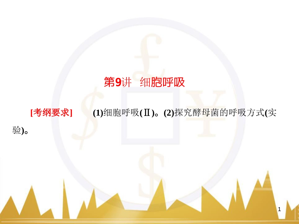 高中语文 异彩纷呈 千姿百态 传记体类举隅 启功传奇课件 苏教版选修《传记选读》 (69)_第1页