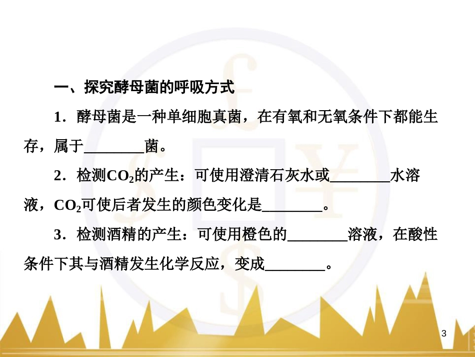高中语文 异彩纷呈 千姿百态 传记体类举隅 启功传奇课件 苏教版选修《传记选读》 (69)_第3页