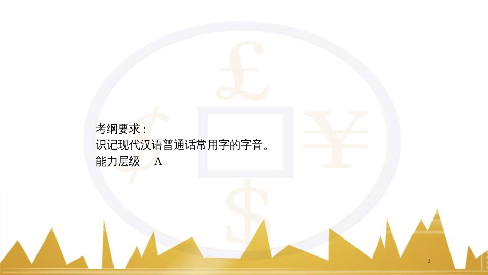 高考语文复习 作文技法点拨 4 议论文论证方法课件 (245)_第3页