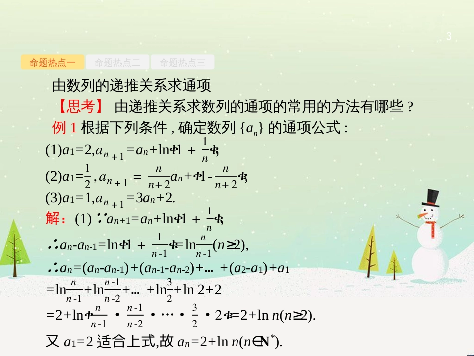 高考数学大二轮复习 第一部分 思想方法研析指导 二 分类讨论思想课件 理 (9)_第3页