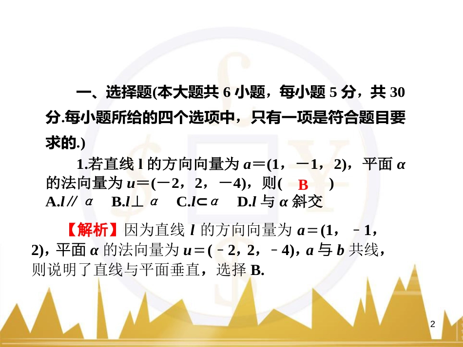 高中语文 异彩纷呈 千姿百态 传记体类举隅 启功传奇课件 苏教版选修《传记选读》 (182)_第2页