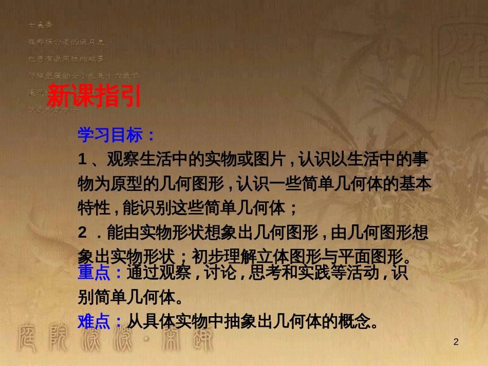 七年级数学上册 第四章 几何图形初步 4.1.1《立体图形与平面图形》课件4 （新版）新人教版_第2页