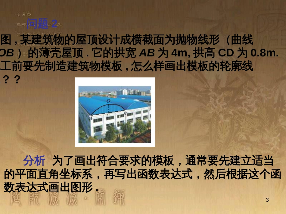 九年级数学下册 26.2.3 求二次函数的表达式课件 （新版）华东师大版_第3页