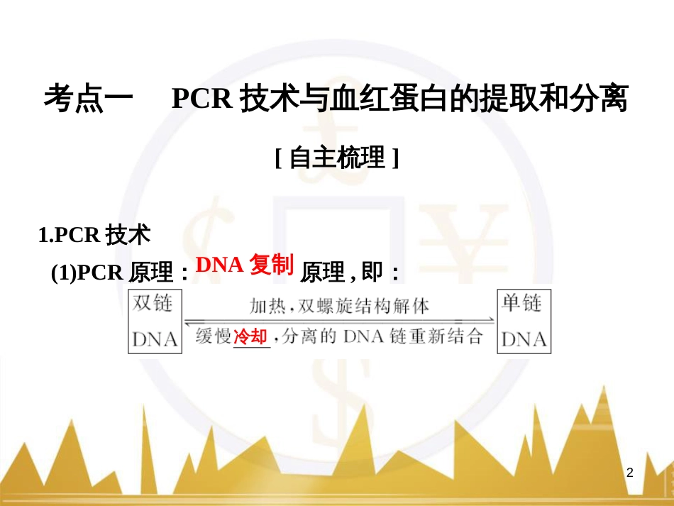 高考语文一轮总复习 第6部分 写作 专题十七 记叙文写作训练（一）记叙文体编写提纲训练课件 (18)_第2页