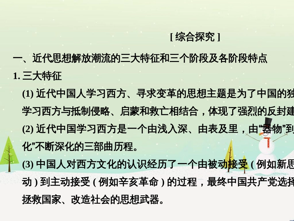 高考地理二轮总复习 微专题1 地理位置课件 (588)_第2页