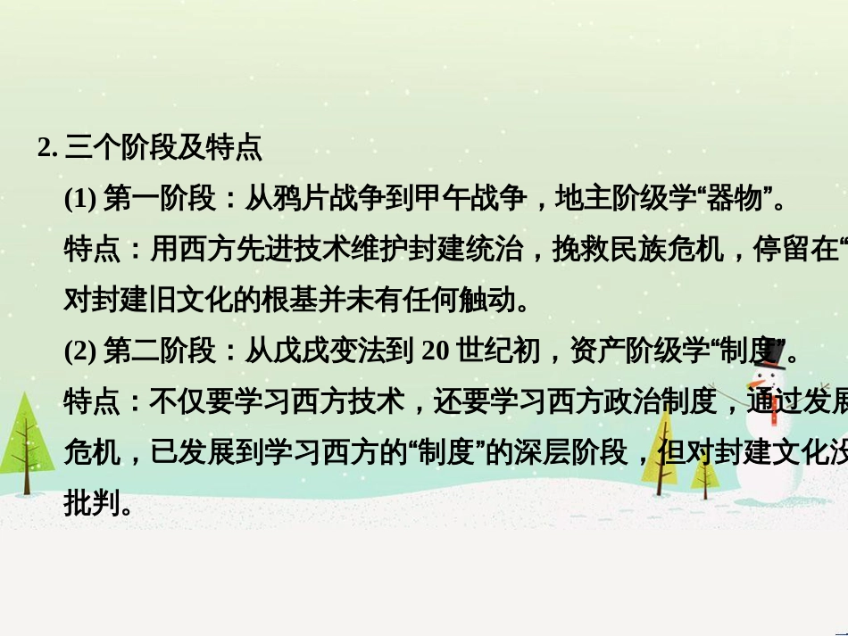 高考地理二轮总复习 微专题1 地理位置课件 (588)_第3页