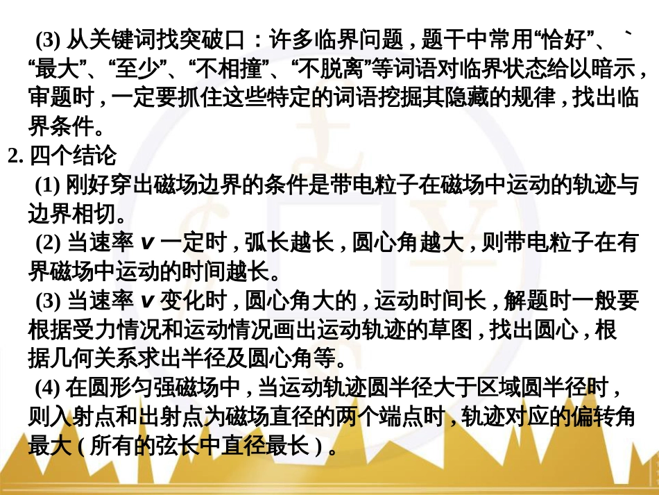 高考物理一轮复习 热学 基础课时3 热力学第一定律与能量守恒定律课件（选修3-3） (29)_第3页