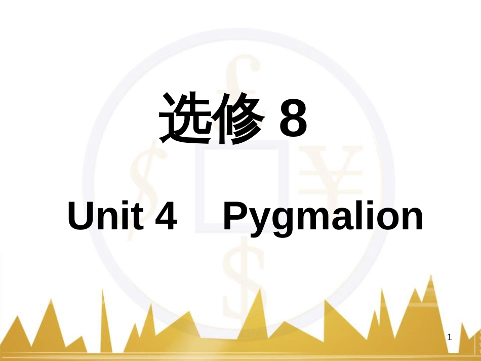 高考语文复习 作文技法点拨 4 议论文论证方法课件 (220)_第1页