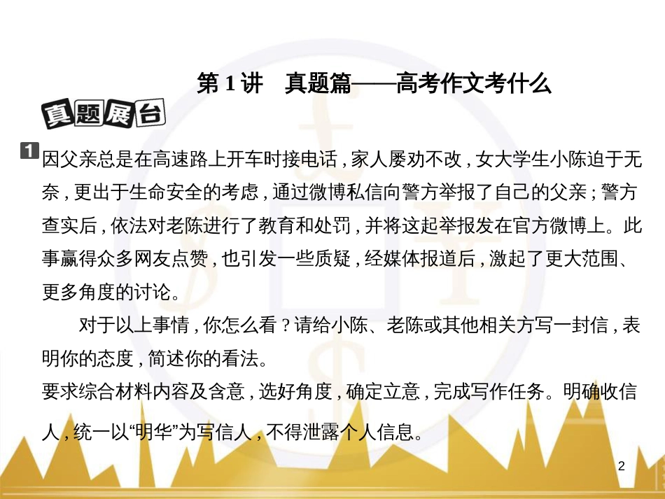 高三化学一轮总复习 有机化学基础（第4课时）高分子化合物与有机合成课件（选修5） (220)_第2页