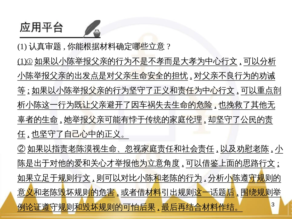 高三化学一轮总复习 有机化学基础（第4课时）高分子化合物与有机合成课件（选修5） (220)_第3页