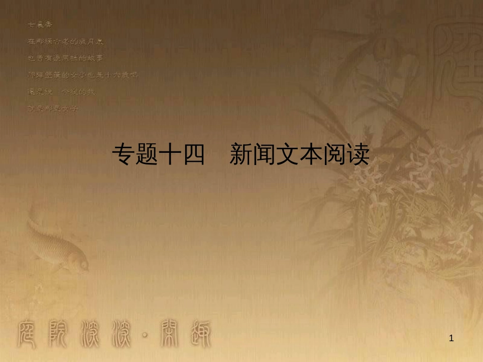 高考政治一轮复习 4.4.2 实现人生的价值课件 新人教版必修4 (132)_第1页