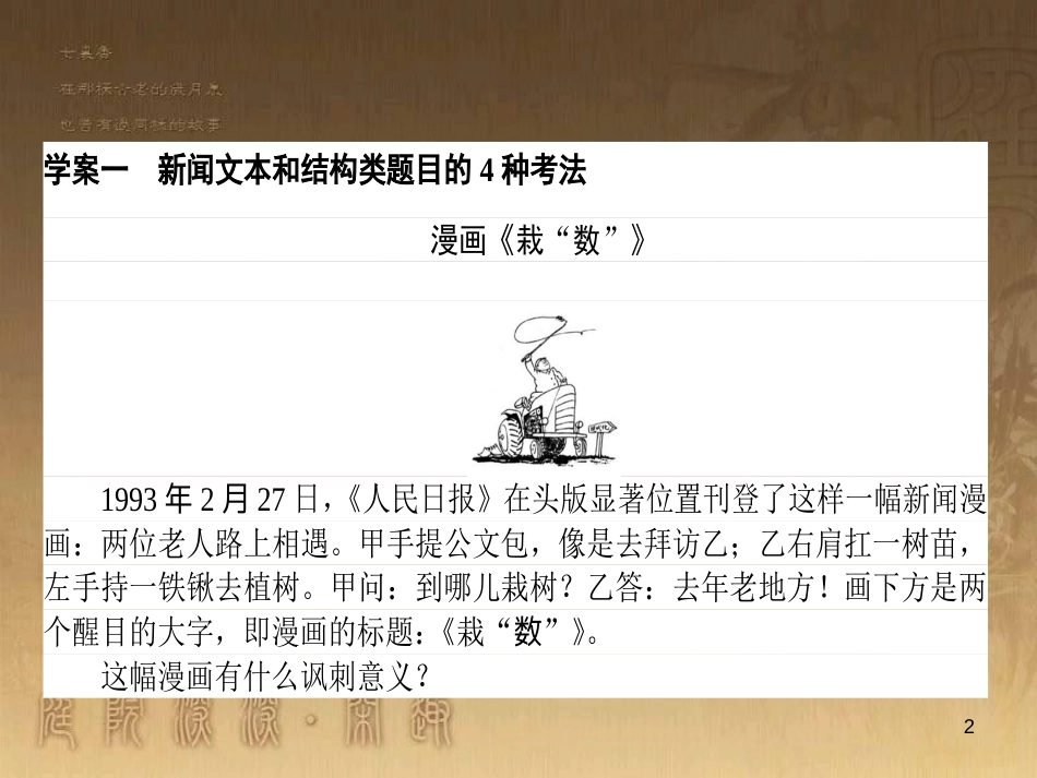 高考政治一轮复习 4.4.2 实现人生的价值课件 新人教版必修4 (132)_第2页